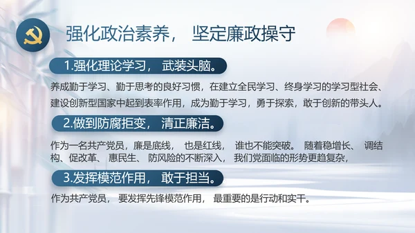 蓝色大气党风廉政建设工作总结动态PPT模板