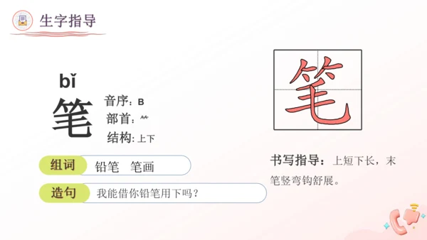 第6课《一封信》（教学课件）