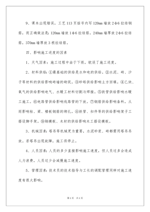 2022建筑工程技术实习报告.docx