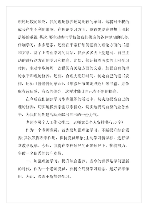 2022教师党员个人工作计划