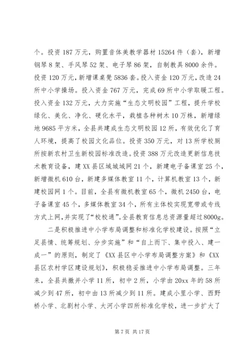 县教育工作的汇报 (2).docx