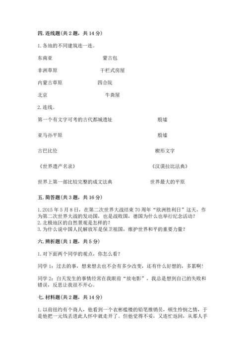 部编版六年级下册道德与法治期末测试卷【典优】.docx