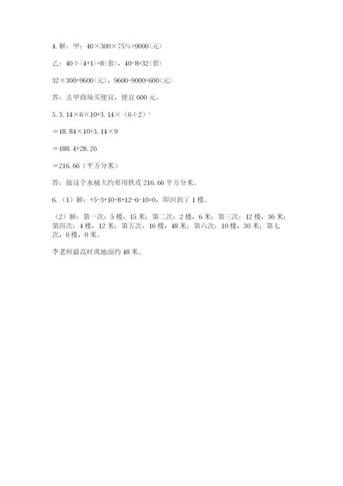 北师大版六年级下册数学期末测试卷带答案（培优b卷）.docx