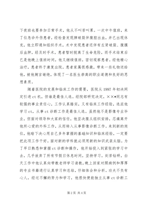 先进医务工作者事迹材料 (2).docx