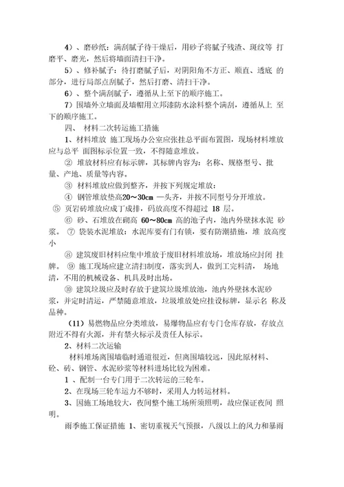 围墙砌筑方案新