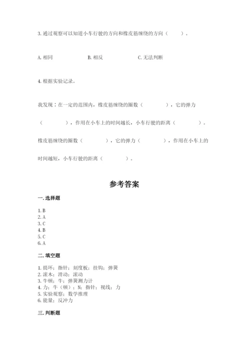 教科版四年级上册科学第三单元 运动和力 测试卷含答案【精练】.docx