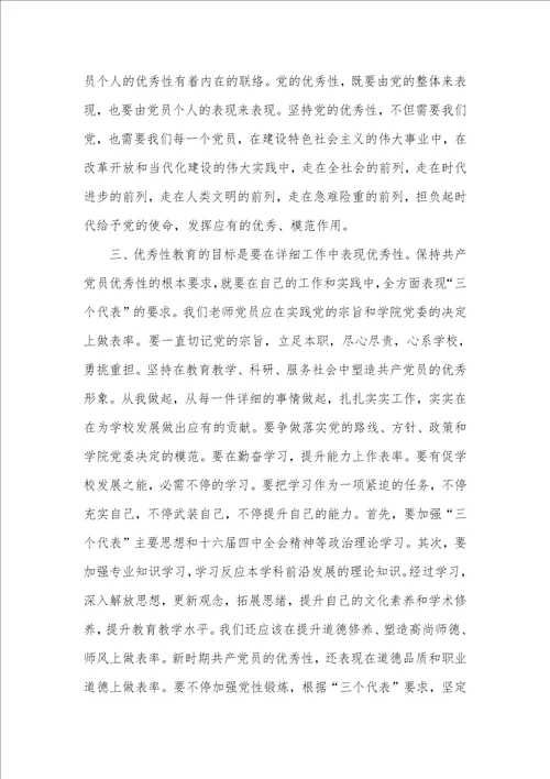 有关2021年党员学习心得