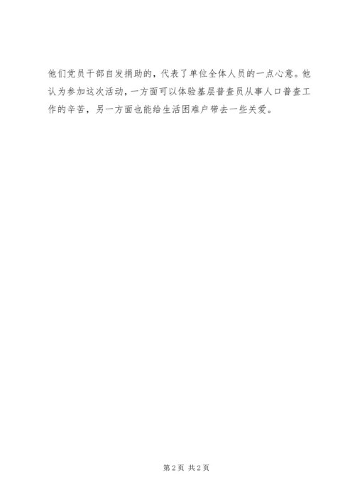 人口普查慰问困难户活动.docx