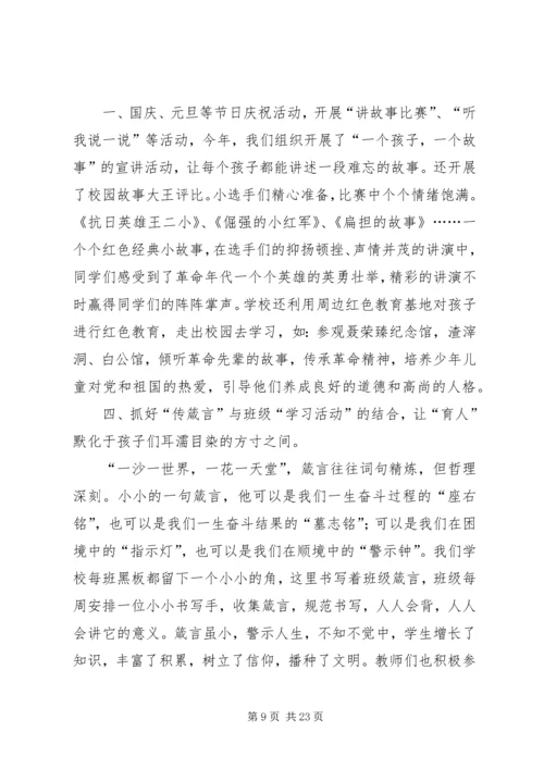 传承文化经典彰显育人特色——“唱读讲传”活动事迹材料.docx