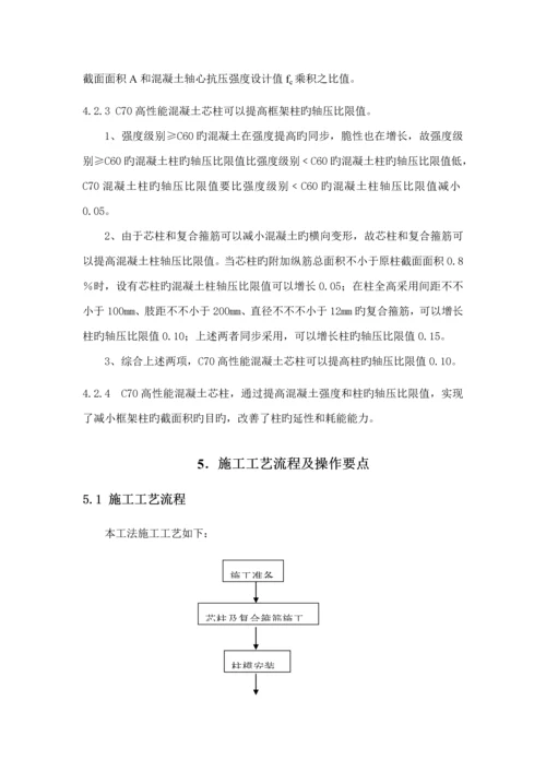 C混凝土综合施工专题方案.docx