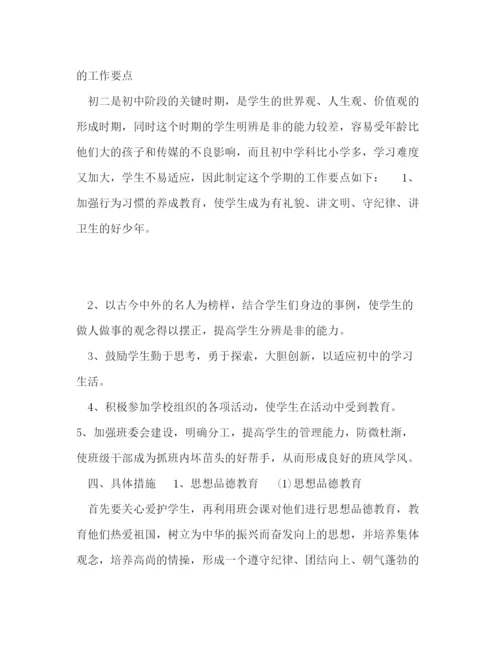 精编之初二班主任的工作计划范文格式.docx