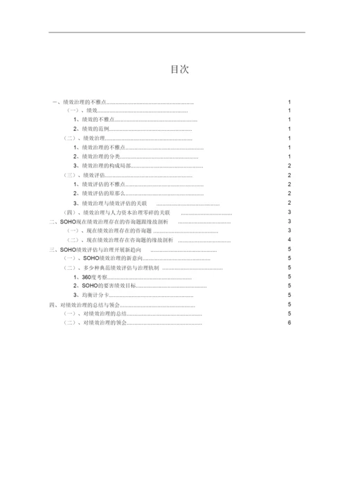 2022企业的绩效管理研究论文.docx