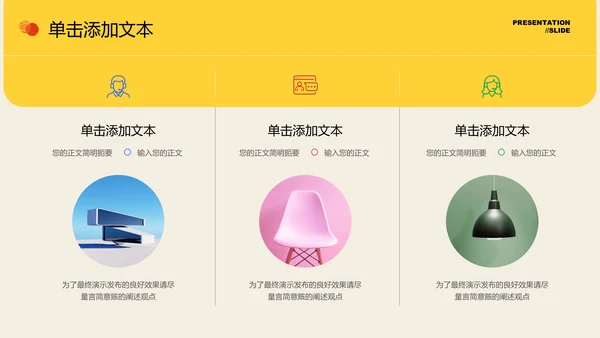 彩色几何极简风格通用PPT演示模板