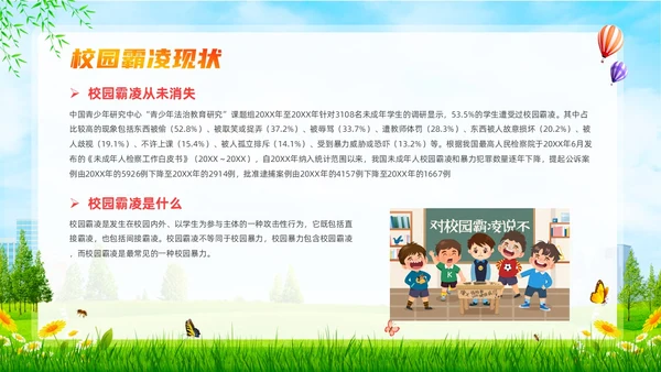 红色小清新风预防校园霸凌弓箭和谐校园主题班会课件校园欺凌