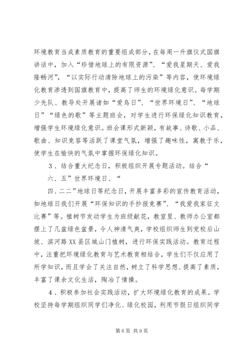 学校”实施情况的汇报 (2).docx