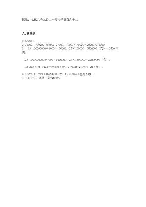 人教版四年级上册数学第一单元《大数的认识》测试卷精品【网校专用】.docx