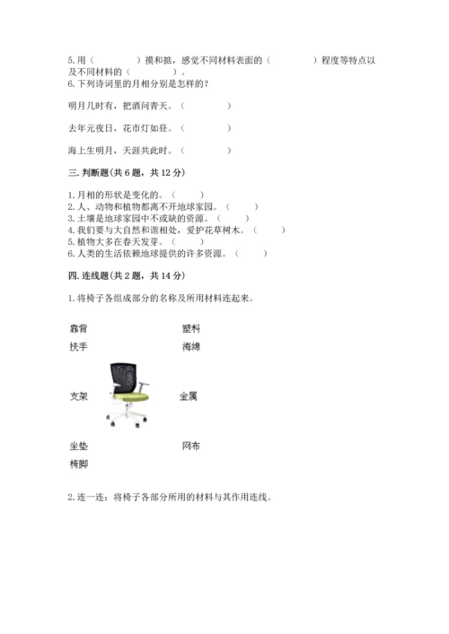 教科版二年级上册科学期末测试卷精选.docx