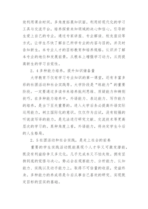 大学新生入学教育思考论文.docx