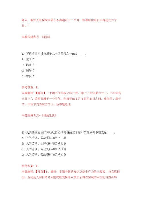 2022年山东淄博高新区事业单位招考聘用7人练习题及答案第9版