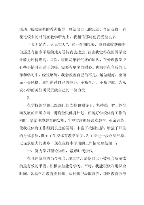 体育教师工作年终总结