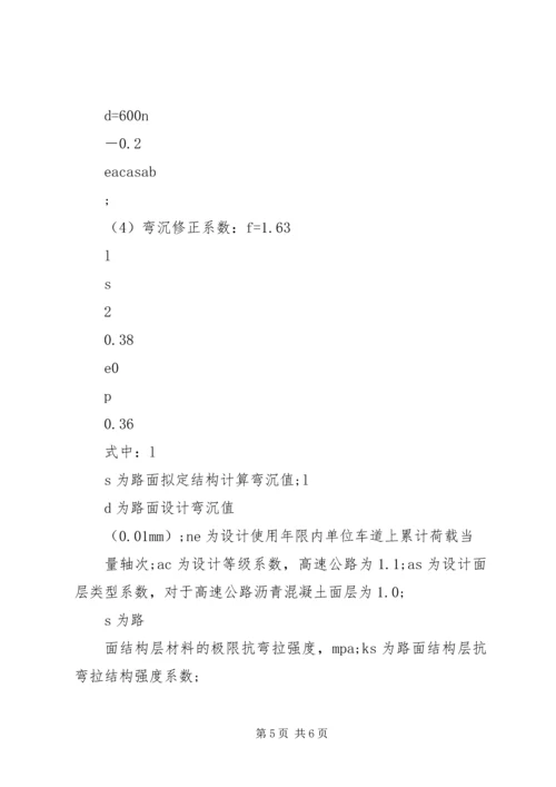 路面结构方案的比选 (3).docx