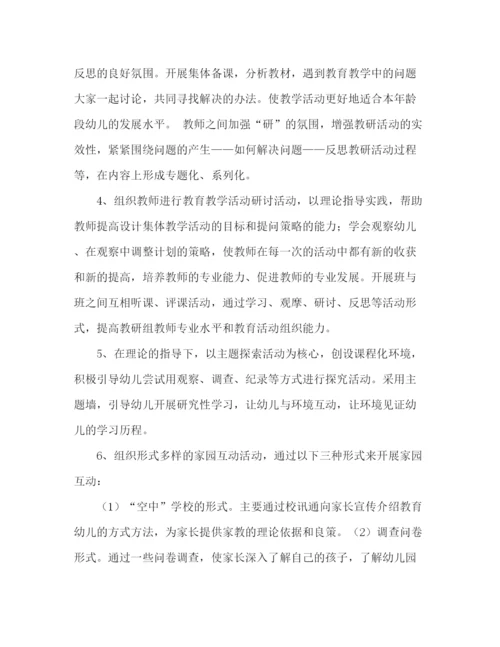 精编之小班教研工作计划精选范文2).docx