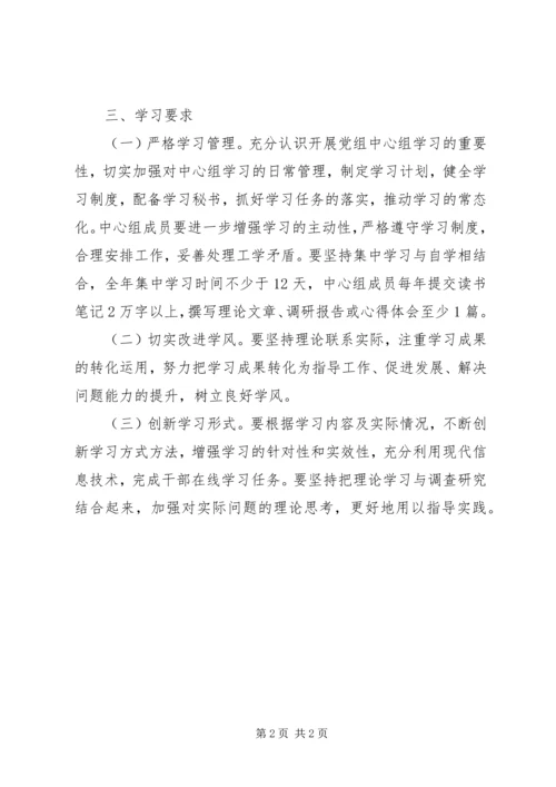 档案局理论学习计划.docx