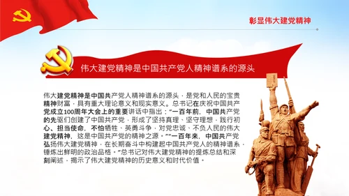 中国精神的时代精华党课主题党日党支部PPT