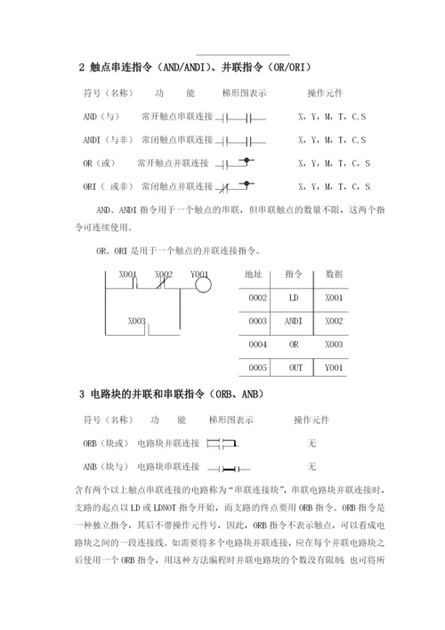 基于PLC的交通灯控制系统论文.docx