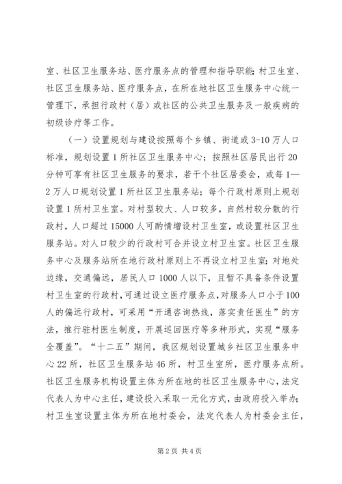关于创新村医管理机制深入推进乡村卫生服务一体化工作的实施意见(20XX年1121) (2).docx