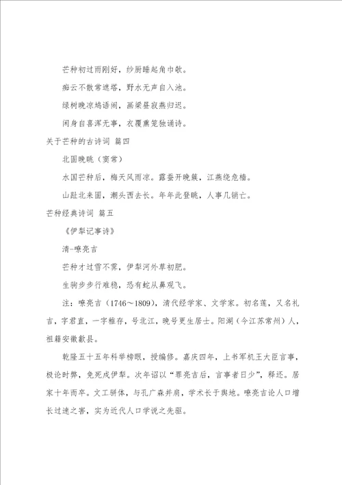 二十四节气芒种经典诗词10首精选7篇