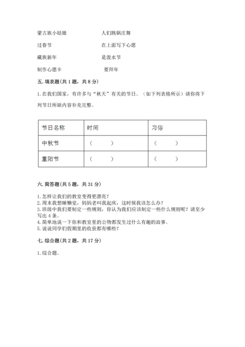 最新部编版二年级上册道德与法治期中测试卷附答案【a卷】.docx