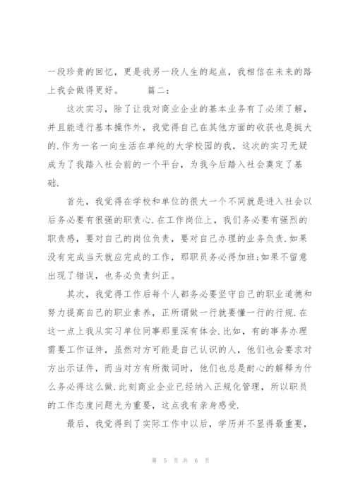 幼儿园实习个人总结范文.docx