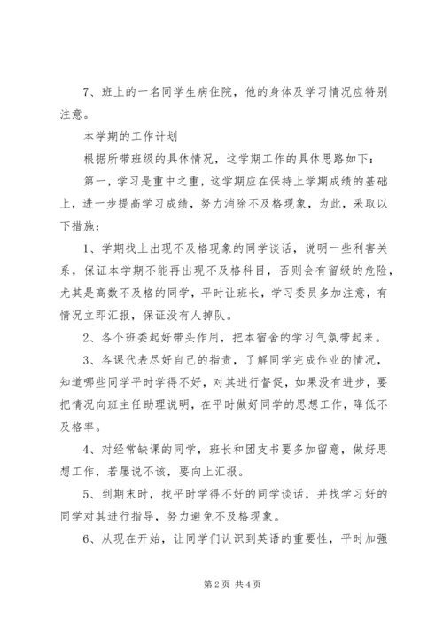 校长助理工作计划.docx