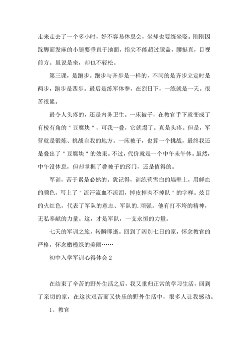 初中入学军训心得体会(集合15篇).docx