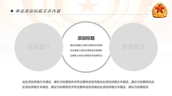 红色八一军队部队国防教育强军兴军建军节PPT