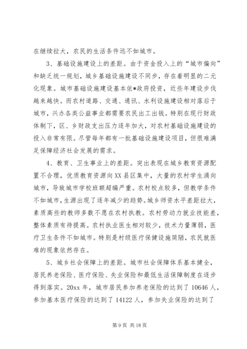 城乡一体化发展调研报告 (12).docx