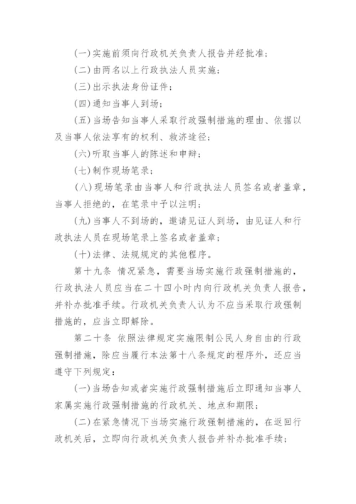 中华人民共和国行政强制法全文.docx