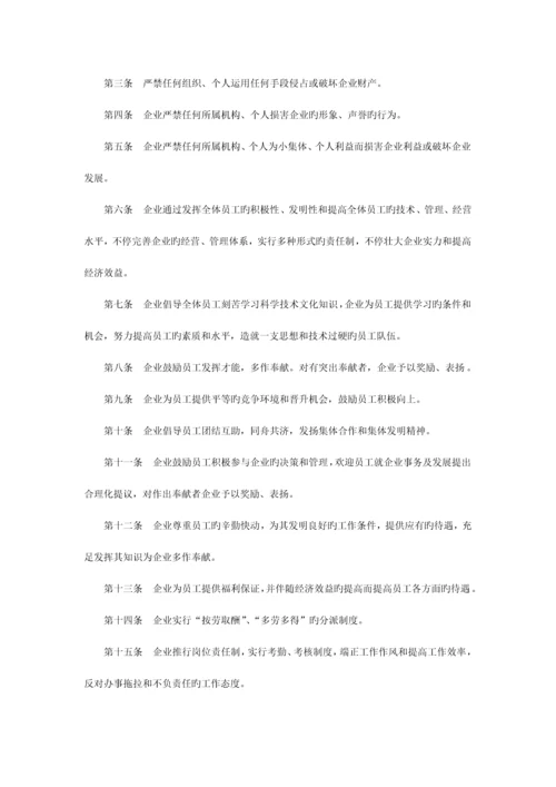 企业管理规章制度.docx