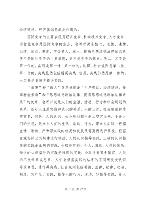 勤于学习加强修养不断提高思想道德素质.docx