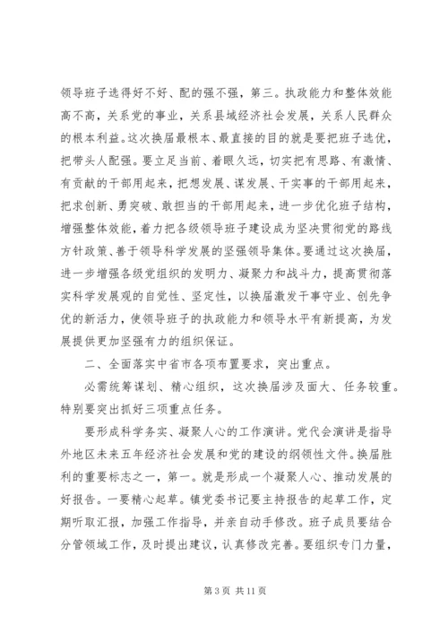 县长在镇换届工作会讲话.docx