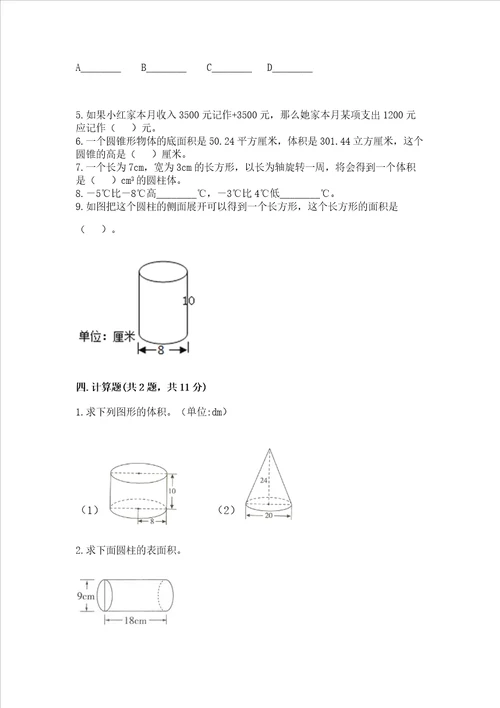 冀教版数学六年级下学期期末质量监测试题及参考答案（模拟题）