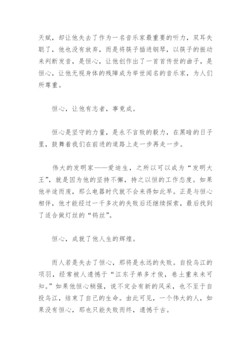 恒心作文600字(精选7篇).docx