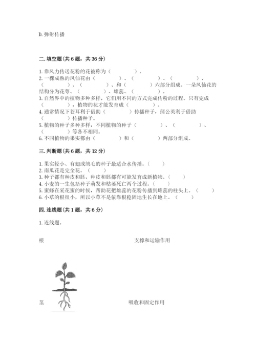 教科版四年级下册科学第一单元《植物的生长变化》测试卷及答案【新】.docx