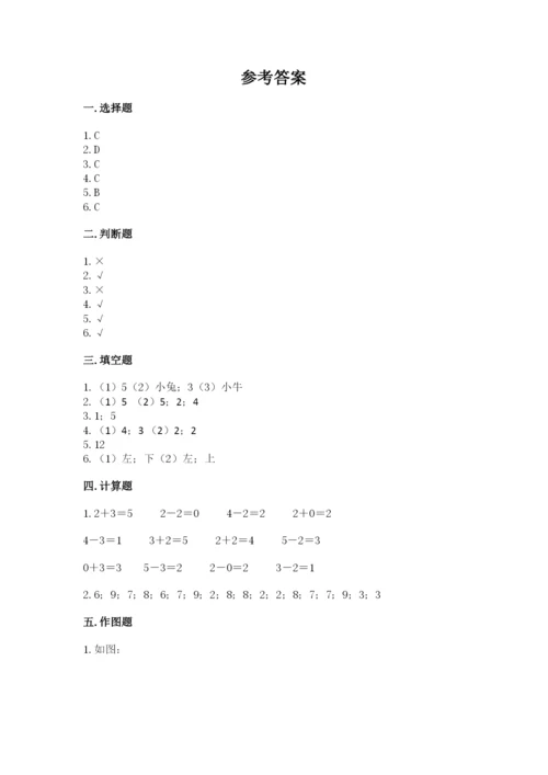 北师大版一年级上册数学期末测试卷附答案【轻巧夺冠】.docx