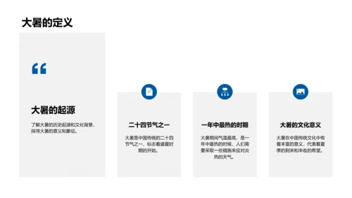 大暑节气讲座PPT模板