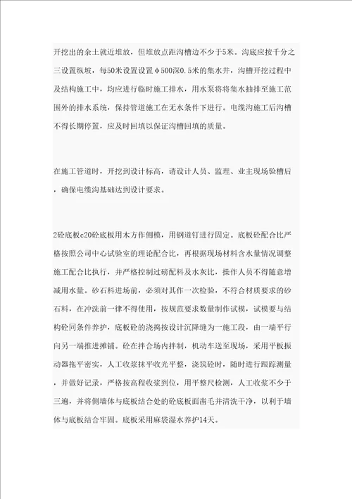 电缆沟施工方案