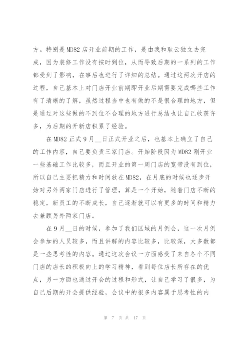 销售季度个人总结5篇.docx