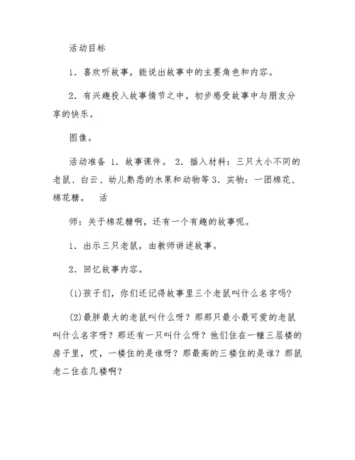 托班教案爱吃糖的小熊