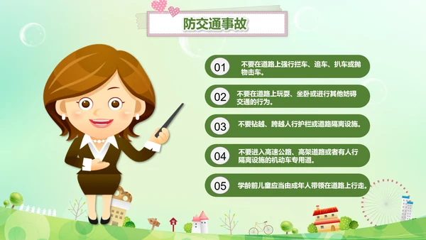 生命安全教育课题公开课通用PPT模板